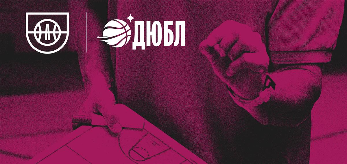 Онлайн Академия РФБ запускает курс для тренеров ДЮБЛ 