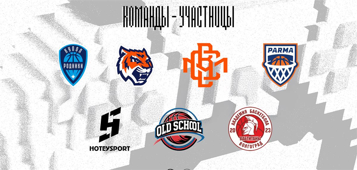 Стартовал Чемпионат России по интерактивному баскетболу