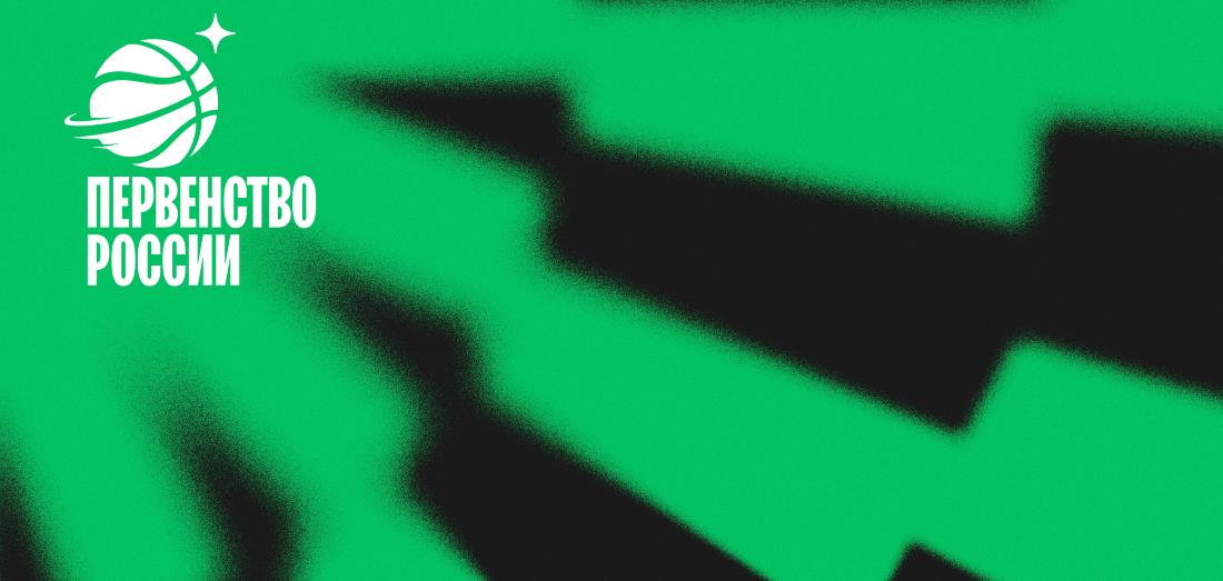 Состоялась жеребьевка двух первых Межрегиональных соревнований