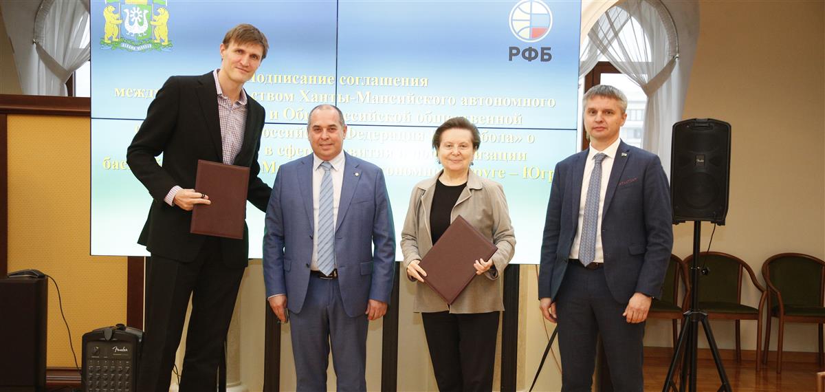 РФБ и Ханты-Мансийский округ — Югра подписали соглашение о сотрудничестве