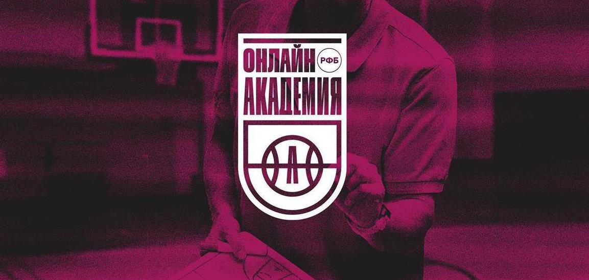 Завершилась майская серия практических семинаров Академии РФБ