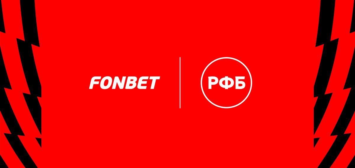 FONBET стал титульным партнером Российской Федерации Баскетбола