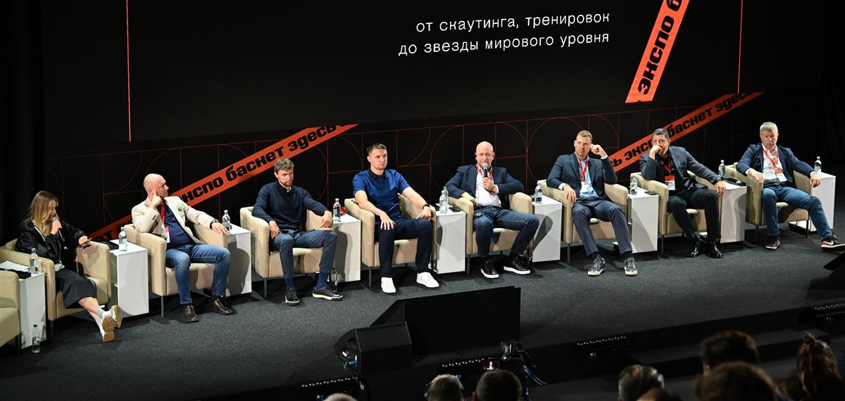Завершилась деловая программа «Экспо Баскета 2025»