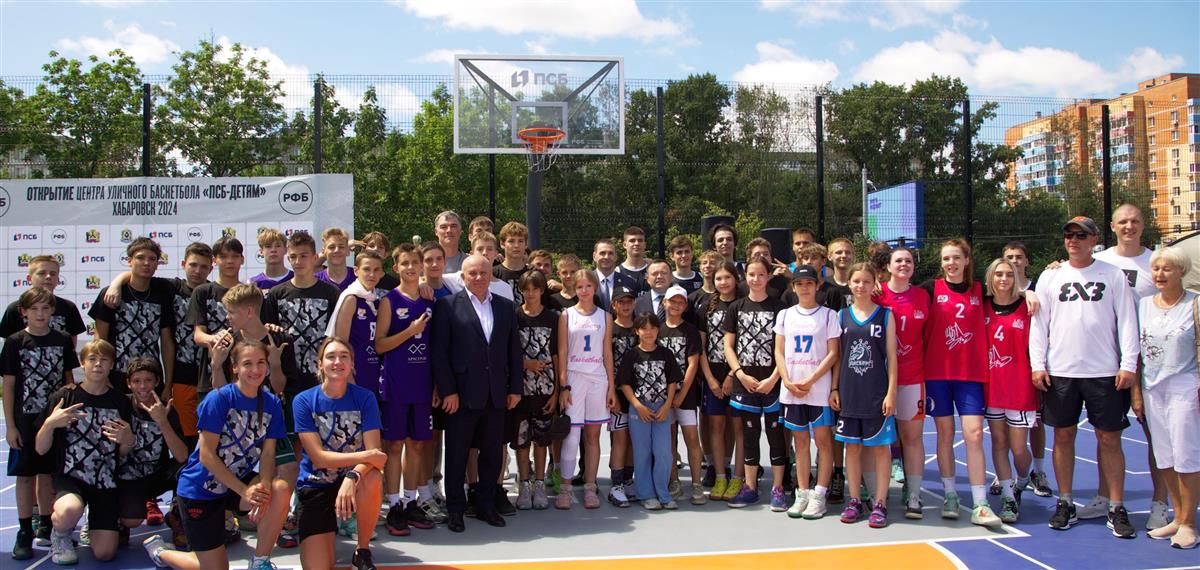 РФБ совместно с ПСБ открыли первый на Дальнем Востоке Центр уличного баскетбола